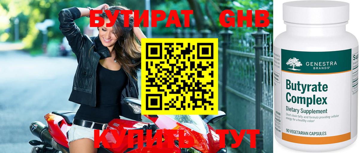 Бутират жидкий экстази  Вход с VPN  Прохладный 