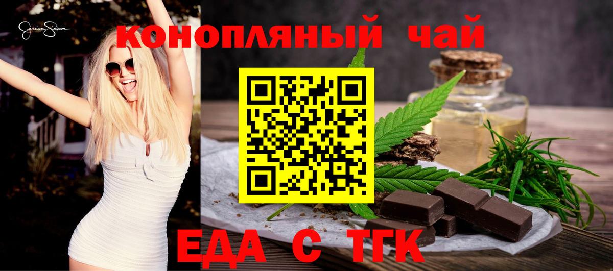 Еда ТГК конопля Прохладный