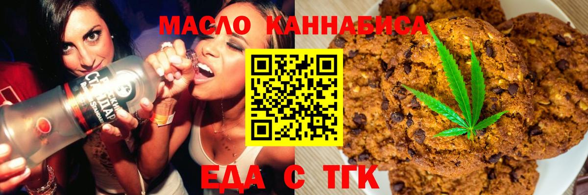 Прохладный  Еда ТГК марихуана  Вход с VPN 
