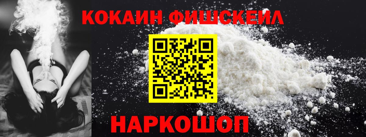 Cocaine FishScale Прохладный