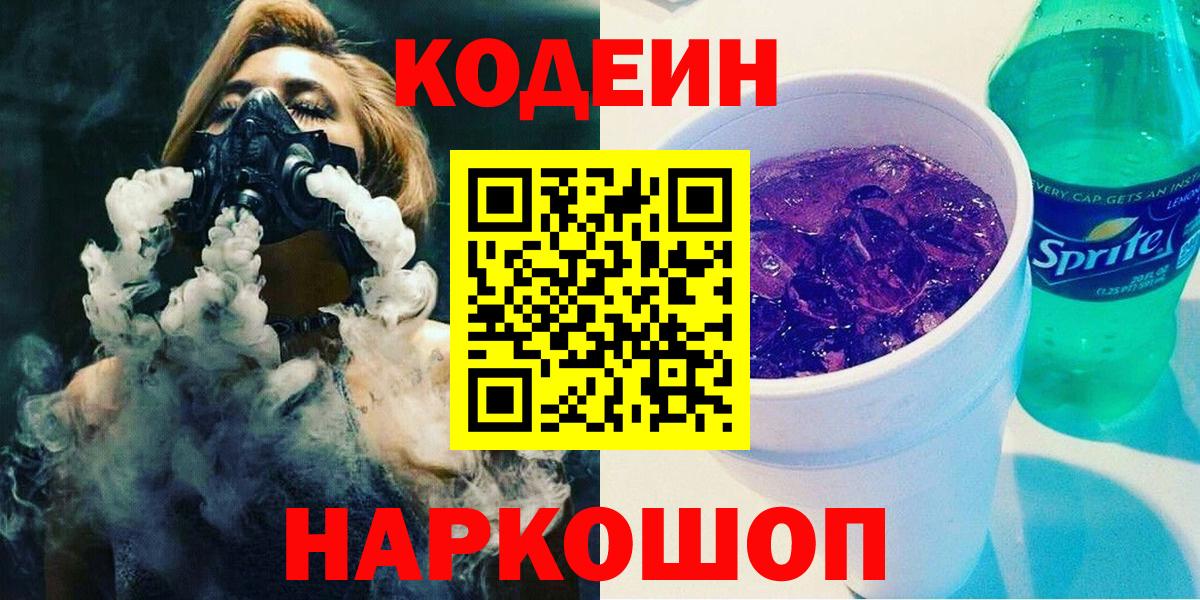 Кодеиновый сироп Lean Purple Drank  Codein Purple Drank  Прохладный 