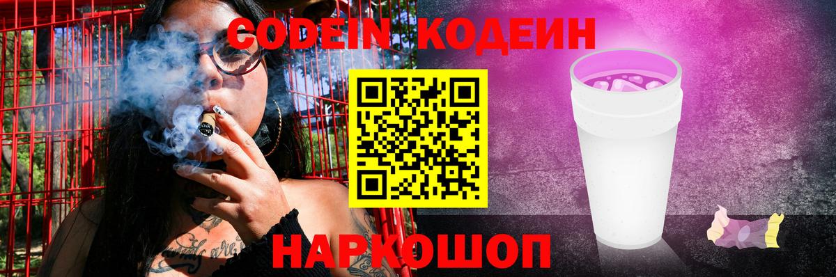Кодеиновый сироп Lean напиток Lean (лин) Прохладный