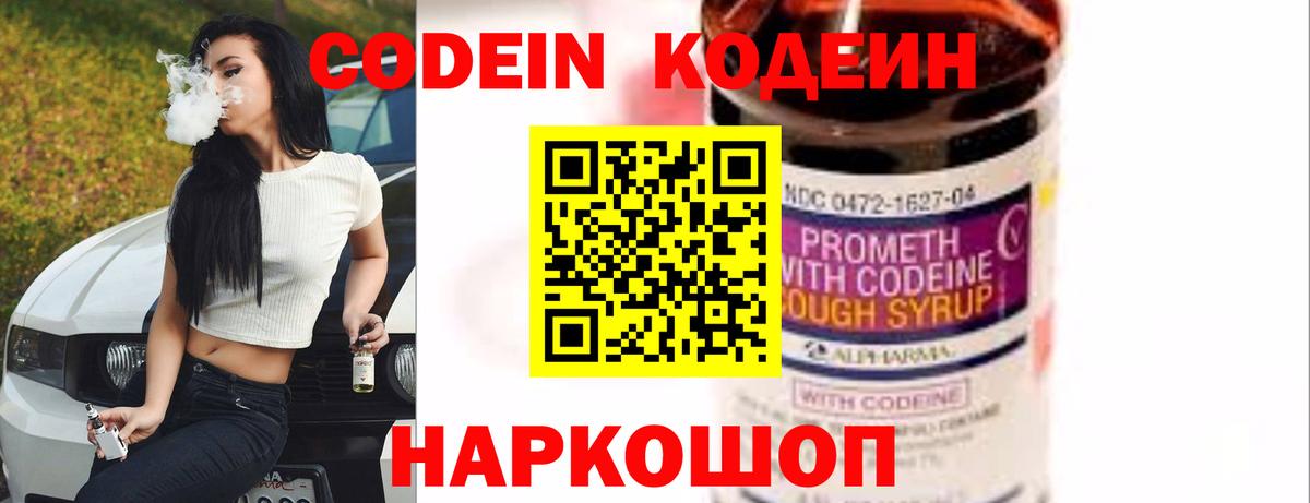 Codein напиток Lean (лин)  Кодеин Purple Drank  Вход с VPN  Прохладный 