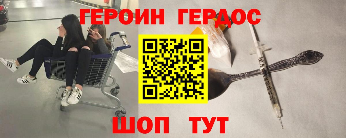 ГЕРОИН Heroin  Вход с VPN  Прохладный 