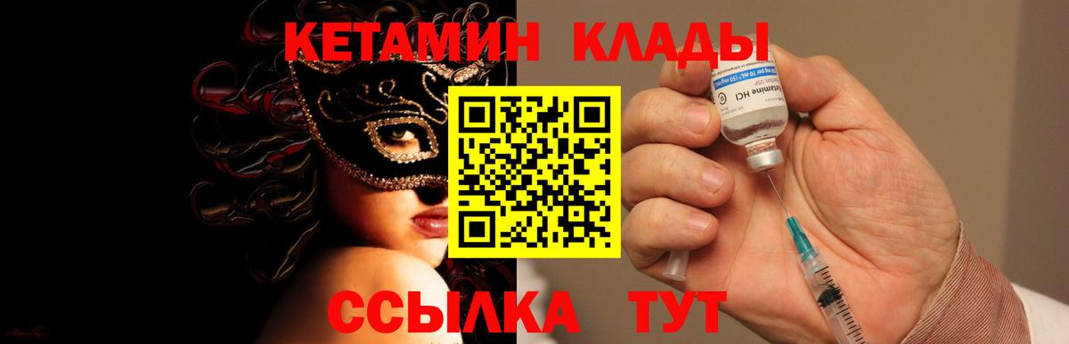 Прохладный  КЕТАМИН VHQ  Кетамин VHQ  Вход с VPN 