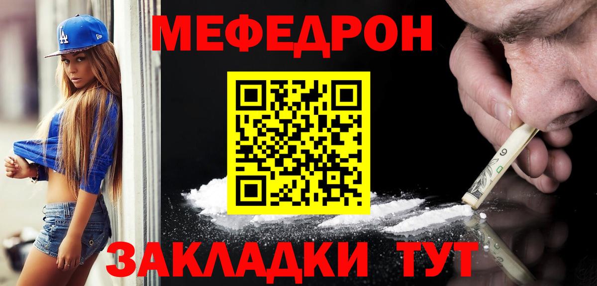 Мефедрон мяу мяу  МЯУ-МЯУ  Прохладный  Меф мука 