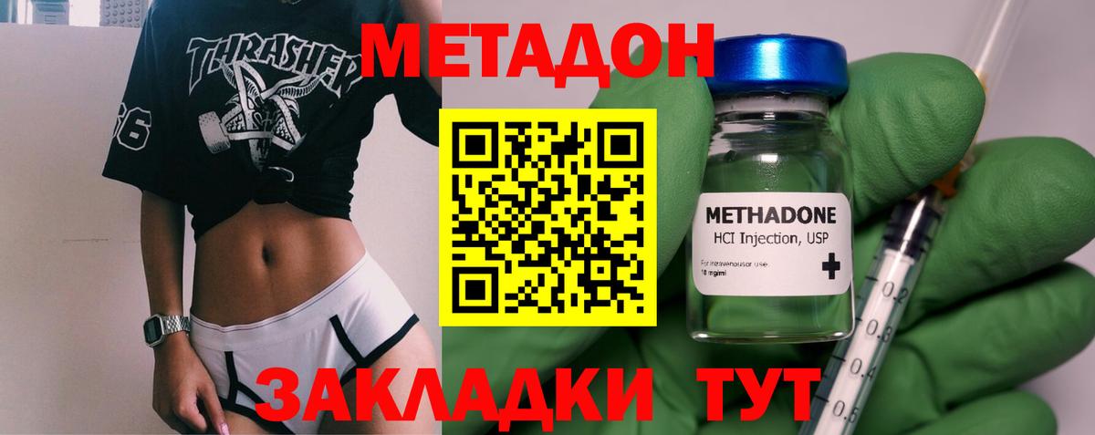 Метадон methadone Прохладный