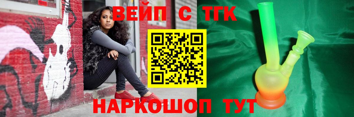 ТГК вейп с тгк  Вход с VPN  Прохладный 